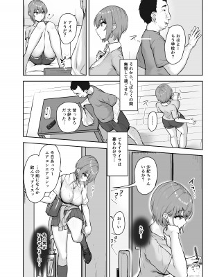 [もっちもち屋 (caruta)] 貪られる姪穴_13