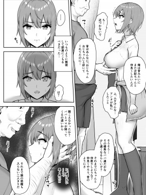 [もっちもち屋 (caruta)] 貪られる姪穴_15