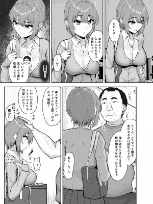 [もっちもち屋 (caruta)] 貪られる姪穴_10