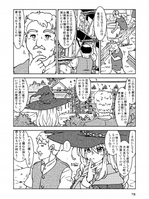 [まだ子屋 (まだ子)]  旅々日記には記せなかったコト。総集編1 -子供だらけの街編-  (魔女の旅々)_078