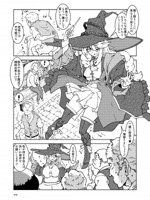 [まだ子屋 (まだ子)]  旅々日記には記せなかったコト。総集編1 -子供だらけの街編-  (魔女の旅々)_077