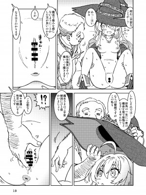 [まだ子屋 (まだ子)]  旅々日記には記せなかったコト。総集編1 -子供だらけの街編-  (魔女の旅々)_019
