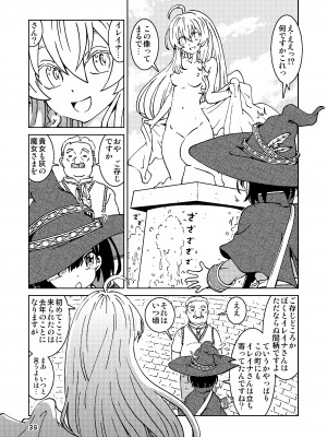 [まだ子屋 (まだ子)]  旅々日記には記せなかったコト。総集編1 -子供だらけの街編-  (魔女の旅々)_039