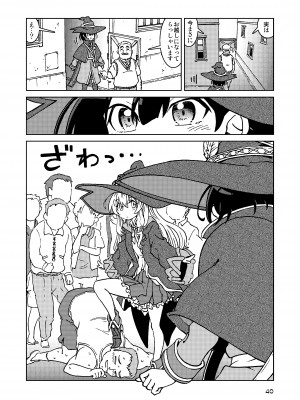 [まだ子屋 (まだ子)]  旅々日記には記せなかったコト。総集編1 -子供だらけの街編-  (魔女の旅々)_040