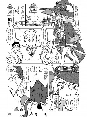 [まだ子屋 (まだ子)]  旅々日記には記せなかったコト。総集編1 -子供だらけの街編-  (魔女の旅々)_109