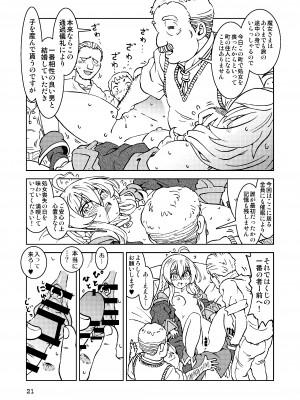 [まだ子屋 (まだ子)]  旅々日記には記せなかったコト。総集編1 -子供だらけの街編-  (魔女の旅々)_021