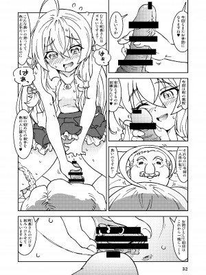 [まだ子屋 (まだ子)]  旅々日記には記せなかったコト。総集編1 -子供だらけの街編-  (魔女の旅々)_032
