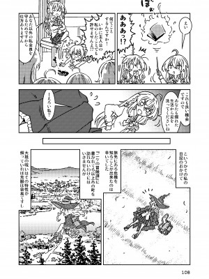 [まだ子屋 (まだ子)]  旅々日記には記せなかったコト。総集編1 -子供だらけの街編-  (魔女の旅々)_108