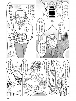 [まだ子屋 (まだ子)]  旅々日記には記せなかったコト。総集編1 -子供だらけの街編-  (魔女の旅々)_083