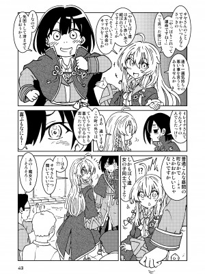 [まだ子屋 (まだ子)]  旅々日記には記せなかったコト。総集編1 -子供だらけの街編-  (魔女の旅々)_043