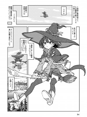 [まだ子屋 (まだ子)]  旅々日記には記せなかったコト。総集編1 -子供だらけの街編-  (魔女の旅々)_034