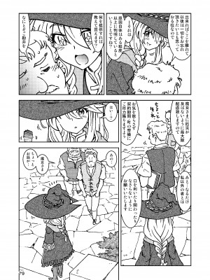 [まだ子屋 (まだ子)]  旅々日記には記せなかったコト。総集編1 -子供だらけの街編-  (魔女の旅々)_079
