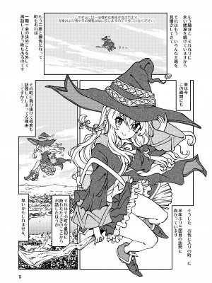[まだ子屋 (まだ子)]  旅々日記には記せなかったコト。総集編1 -子供だらけの街編-  (魔女の旅々)_005