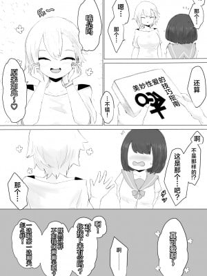 [電動もなか] 彼氏くんの粗チンじゃ満足出来なくて…｜男友君的杂鱼肉棒没法满足我、然后... [海伯苏特个人汉化]_10