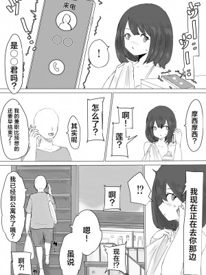 [電動もなか] 彼氏くんの粗チンじゃ満足出来なくて…｜男友君的杂鱼肉棒没法满足我、然后... [海伯苏特个人汉化]_49
