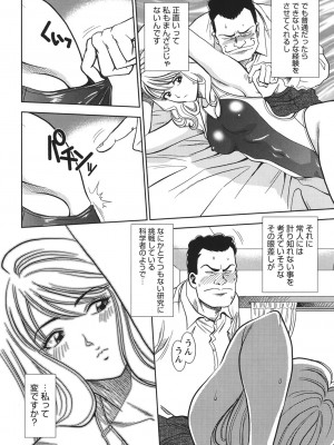 [杉友カヅヒロ] 背徳の迷宮 [DL版]_197