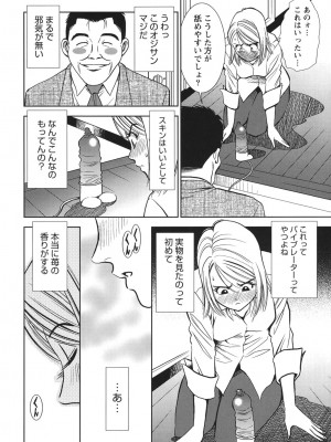 [杉友カヅヒロ] 背徳の迷宮 [DL版]_109
