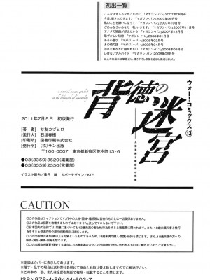 [杉友カヅヒロ] 背徳の迷宮 [DL版]_211
