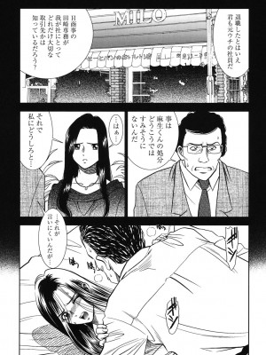 [杉友カヅヒロ] 背徳の迷宮 [DL版]_091