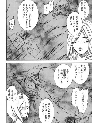 [杉友カヅヒロ] 背徳の迷宮 [DL版]_133