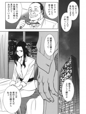 [杉友カヅヒロ] 背徳の迷宮 [DL版]_088