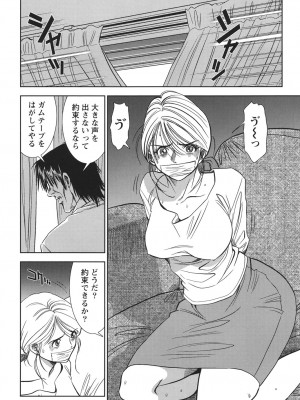 [杉友カヅヒロ] 背徳の迷宮 [DL版]_069