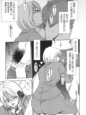 [杉友カヅヒロ] 背徳の迷宮 [DL版]_052