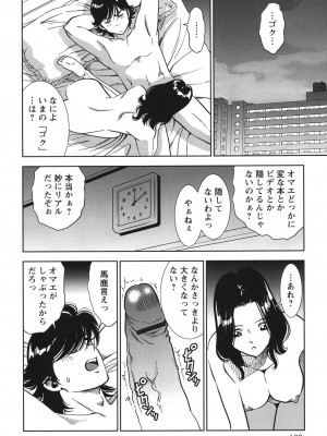 [杉友カヅヒロ] 背徳の迷宮 [DL版]_159