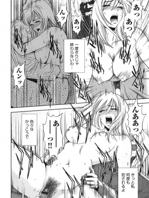 [杉友カヅヒロ] 背徳の迷宮 [DL版]_041