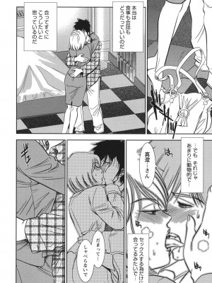 [杉友カヅヒロ] 背徳の迷宮 [DL版]_049