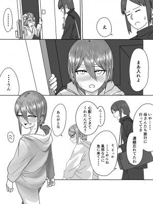 [カスミカオリ] 座薬で埋める♥2人の距離_32