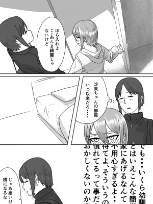 [カスミカオリ] 座薬で埋める♥2人の距離_33