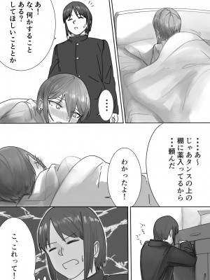 [カスミカオリ] 座薬で埋める♥2人の距離_34