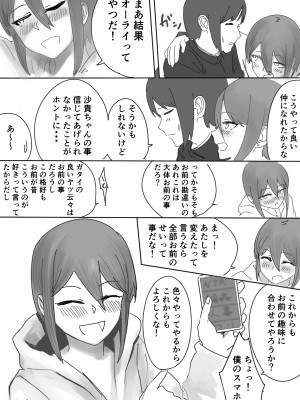 [カスミカオリ] 座薬で埋める♥2人の距離_61