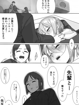 [カスミカオリ] 座薬で埋める♥2人の距離_20