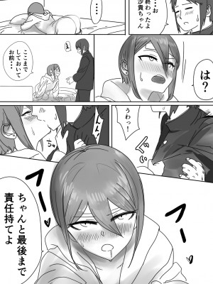 [カスミカオリ] 座薬で埋める♥2人の距離_42
