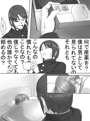 [カスミカオリ] 座薬で埋める♥2人の距離_35