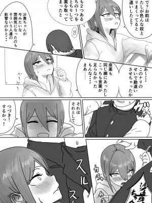 [カスミカオリ] 座薬で埋める♥2人の距離_44