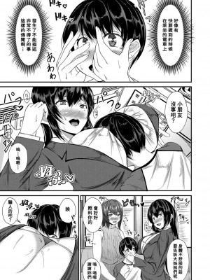 [一ノ園唯] ハーレム♥逆痴漢電車!! (COMIC 真激2023年2月号) [Banana手工漢化] [DL版]_05