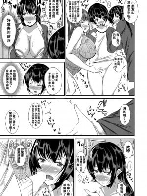 [一ノ園唯] ハーレム♥逆痴漢電車!! (COMIC 真激2023年2月号) [Banana手工漢化] [DL版]_07