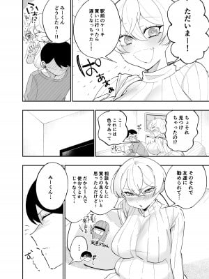 [ダイナインク (寺野遥真)]  人をダメにするぽっちゃりギャル彼女と甘々汗だくSEX_06