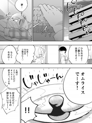 [ダイナインク (寺野遥真)]  人をダメにするぽっちゃりギャル彼女と甘々汗だくSEX_64