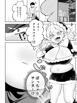 [ダイナインク (寺野遥真)]  人をダメにするぽっちゃりギャル彼女と甘々汗だくSEX_42