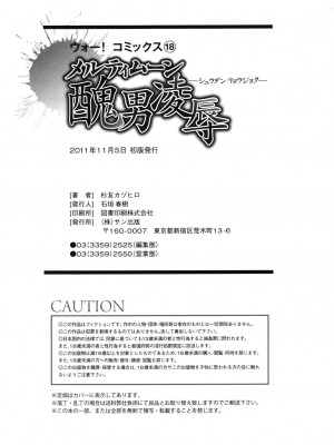 [杉友カヅヒロ] メルティームーン 醜男凌辱 [DL版]_205