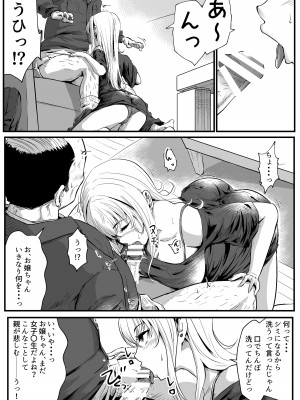 [ほーるいん椀] パパ活女子はキモイおじさんが好きなのです。_36