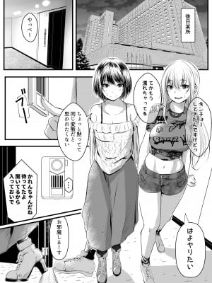 [ほーるいん椀] パパ活女子はキモイおじさんが好きなのです。_06