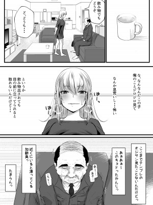 [ほーるいん椀] パパ活女子はキモイおじさんが好きなのです。_33
