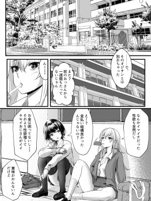 [ほーるいん椀] パパ活女子はキモイおじさんが好きなのです。_04