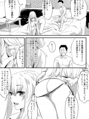 [ほーるいん椀] パパ活女子はキモイおじさんが好きなのです。_03