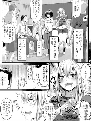[ほーるいん椀] パパ活女子はキモイおじさんが好きなのです。_07